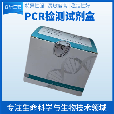 霉菌通用探針法熒光定量PCR試劑盒