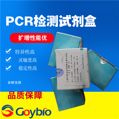 豬藍耳病毒經典型/高致病性（PRRSV-C/PRRSV-M）雙重核酸檢測試劑盒