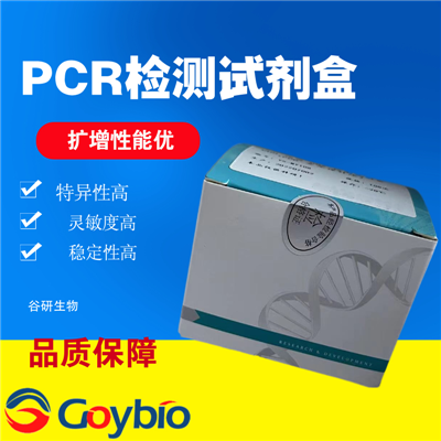 小反芻獸疫通用型/疫苗株/野毒株（PPR-U/ PPR-V/ PPR-W）三重核酸檢測試劑盒