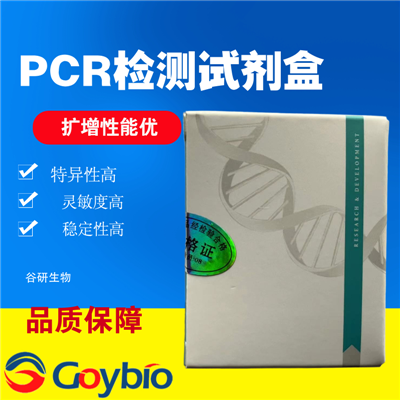 小反芻獸疫通用型和野毒株（PPR-U/ PPR-W）雙重核酸檢測試劑盒